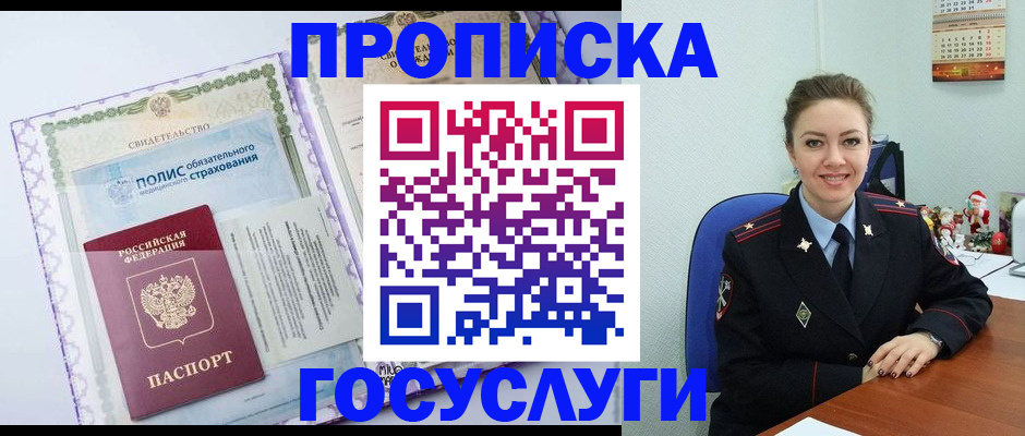 прописка законно в Ханты-Мансийске