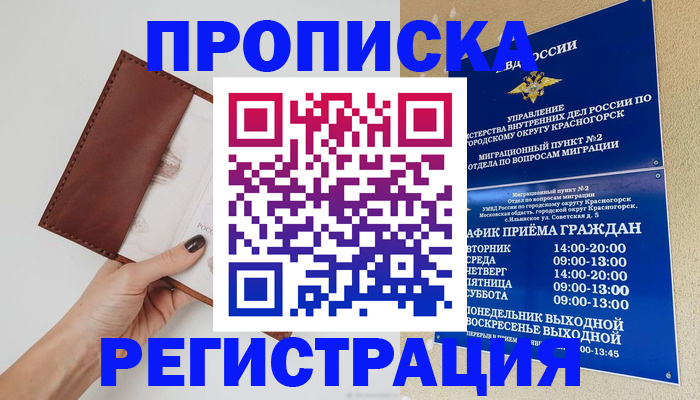 временная регистрация в Ханты-Мансийске