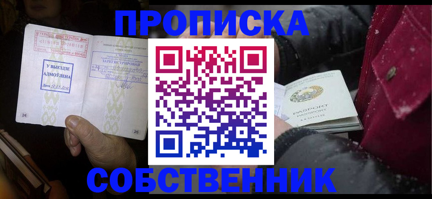 временная регистрация собственник в Ханты-Мансийске